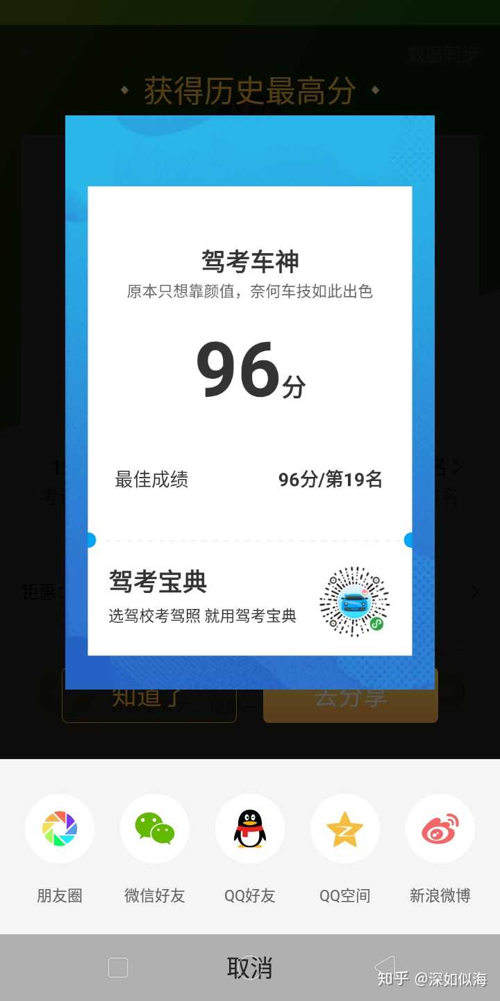 我在驾考宝典上总是能考90分到93分之间,可惜次次止步于89分,看来