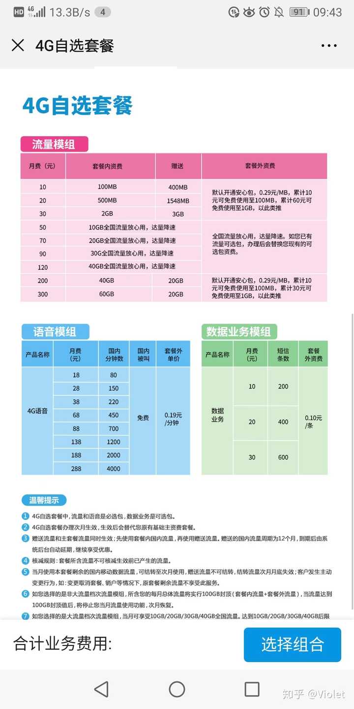 移动套餐怎么能改的更低?