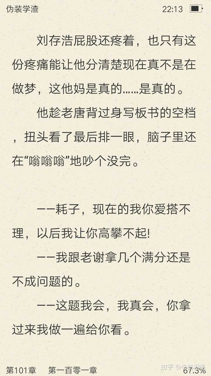 晋江栖见的白日梦我是否抄袭撒野和伪装学渣