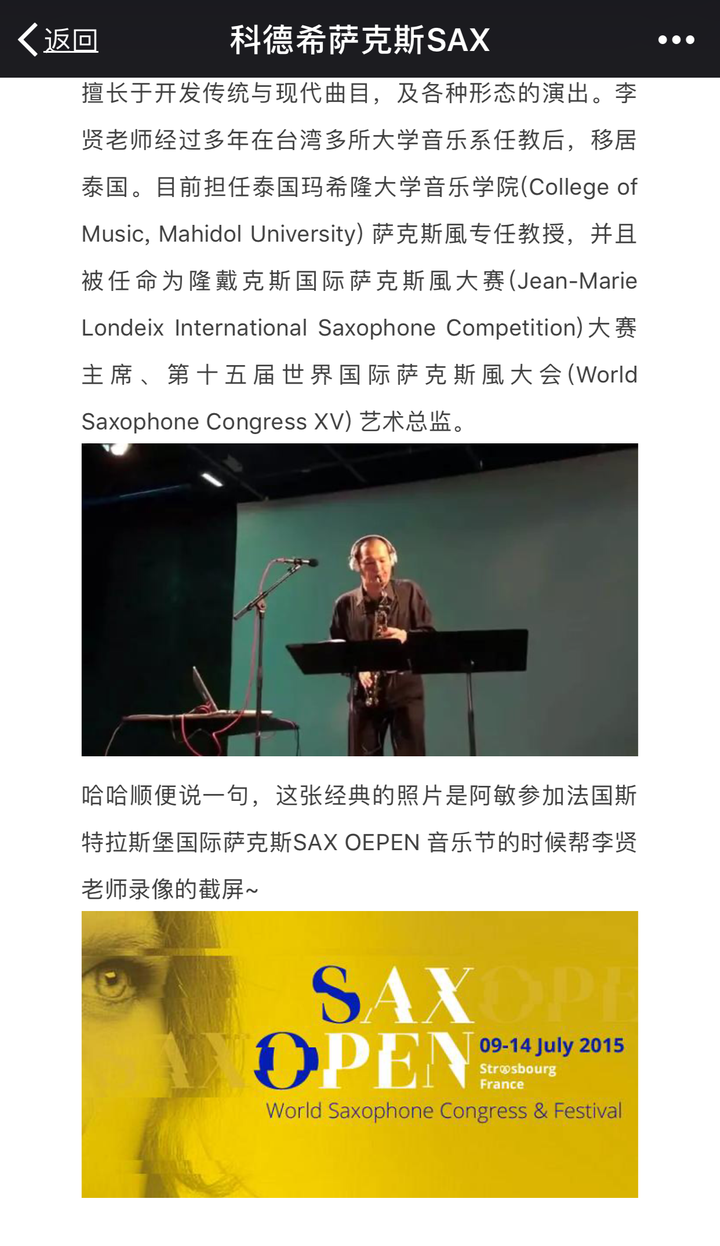 目前国际有名的古典萨克斯大师有哪些?