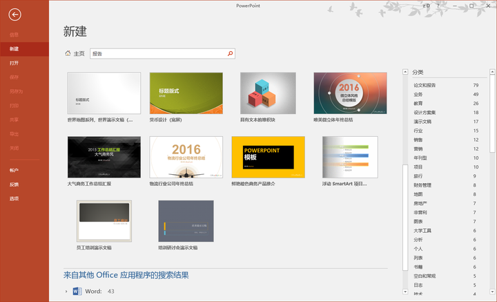 powerpoint 2016 启动界面