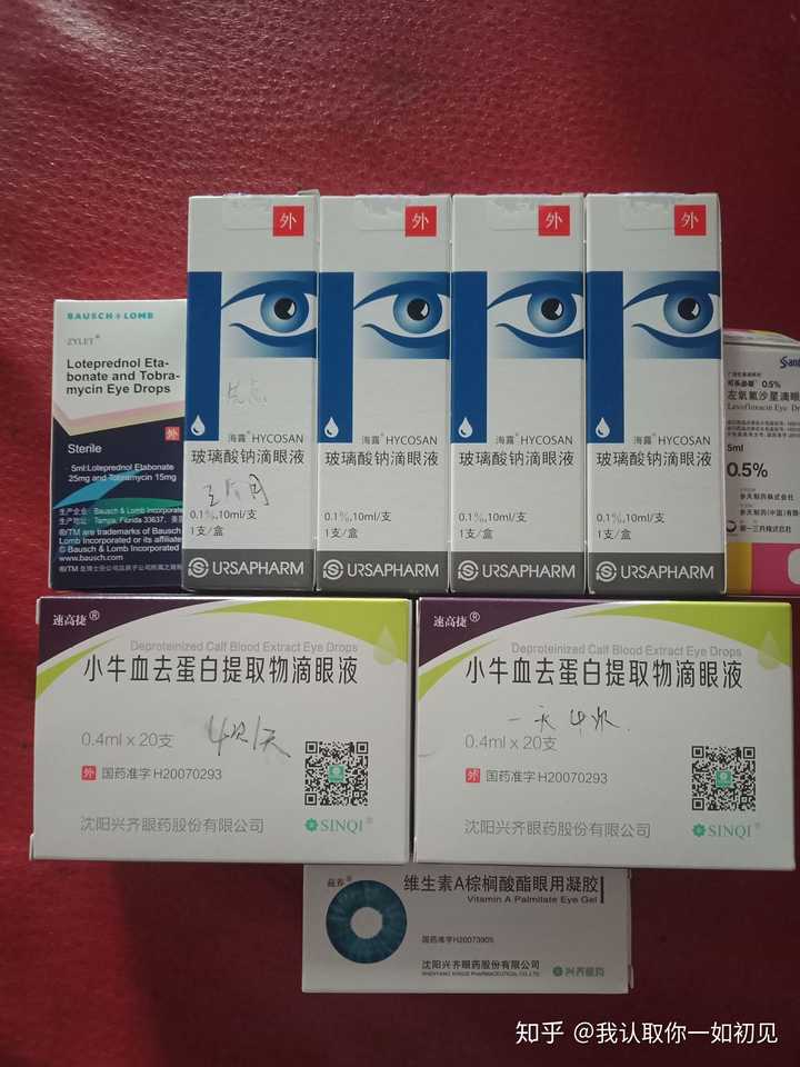 还买了一些药,就是下图的小牛血去蛋白提取物滴眼液和最右边的那个(看