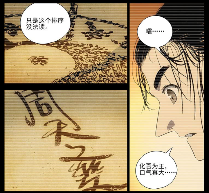 《一人之下》为什么王也能参悟风后奇门?