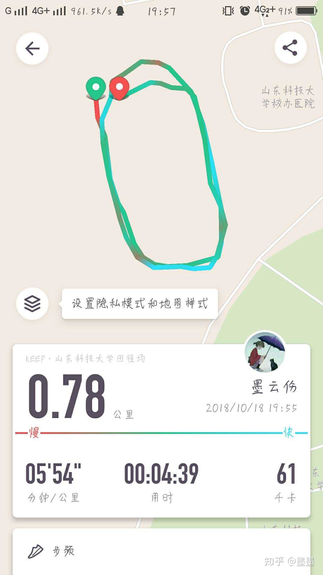 山东科技大学##校园创作者# 为了下周一的八百米体测!冲鸭!