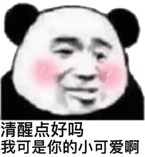 有哪些可以哄男朋友开心的表情包?