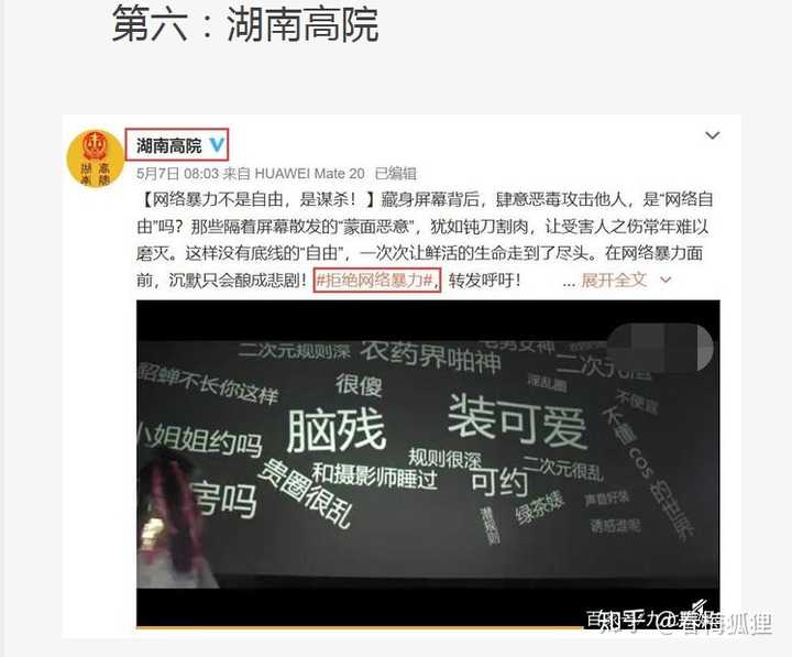 为什么众多检察院官微发布拒绝网络暴力的微博时带#肖