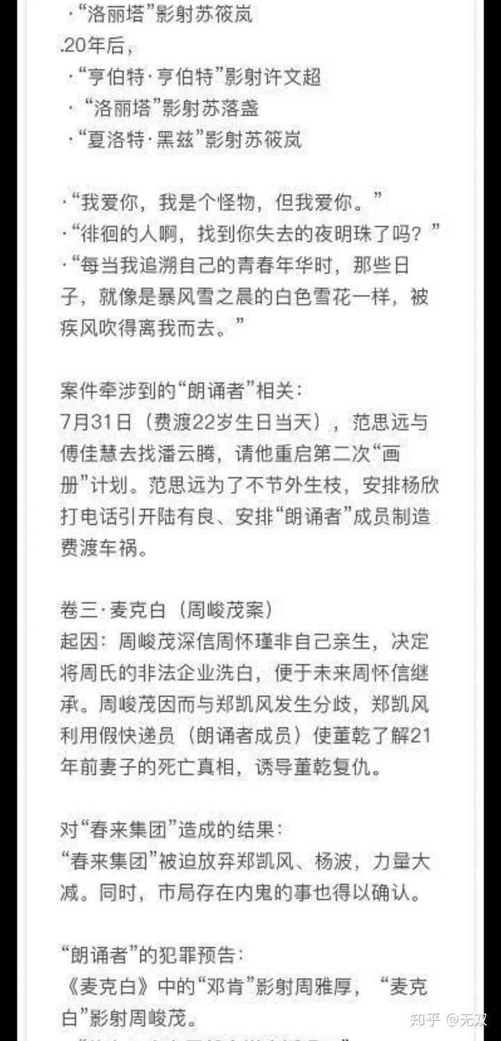 就我一个人《默读》大结局看的很迷茫吗?求大佬梳理人物关系.