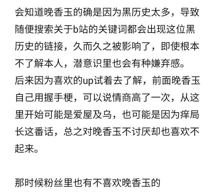 如何看待b站up晚香玉(已婚)与痒局长之间的绯闻.