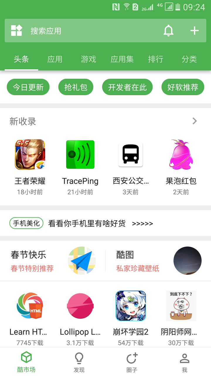 你的手机上有哪些有意思的 app ?