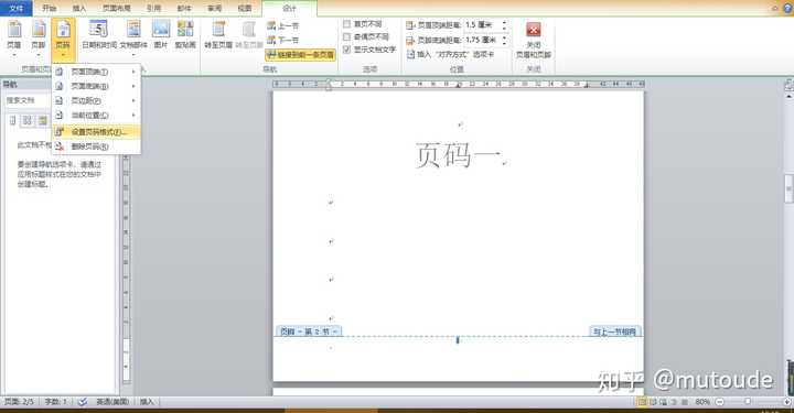 word2013怎么从第二页开始加页码?