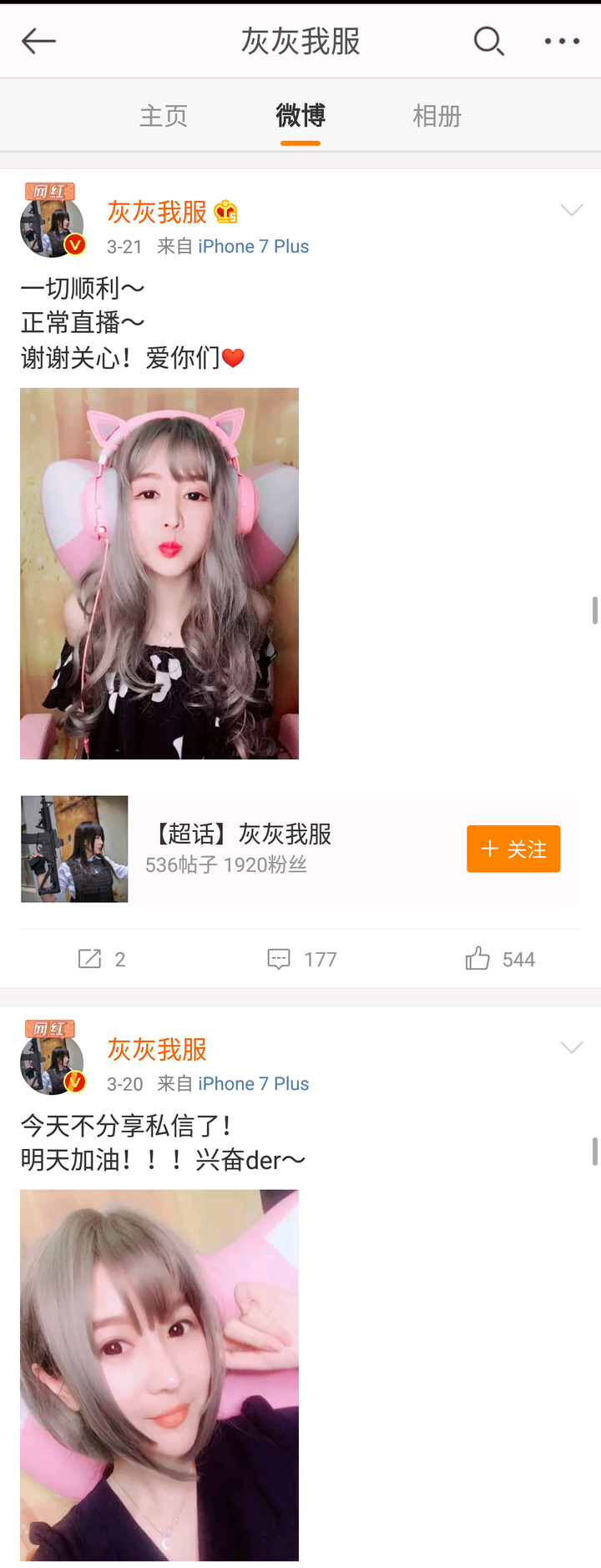 如何看待灰灰不鸽(现微博更名为灰灰我服)和张大仙分手数月后依然频繁