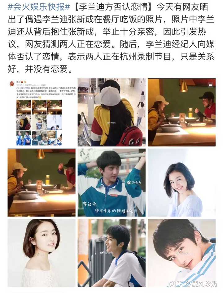张新成跟李兰迪在现实中有可能在一起吗?