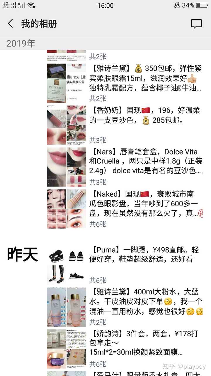 以下是朋友圈会代购的化妆品,奢侈品等