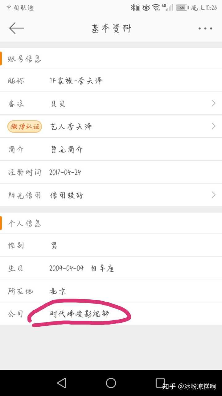 请问tf家族李天泽的微博认证为何既没有提到时代峰峻也没有提到影视部