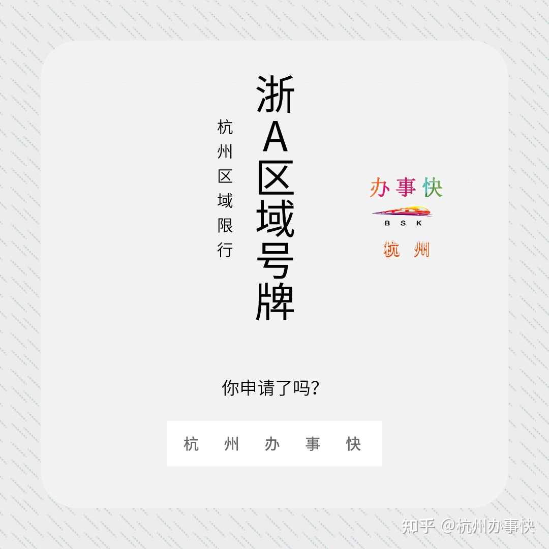 1.杭州户口 2 知乎