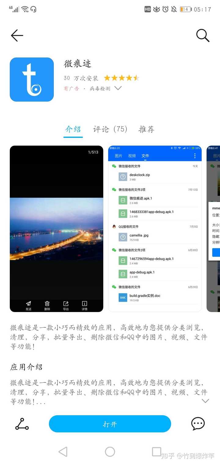 下载一个叫 微痕迹的软件