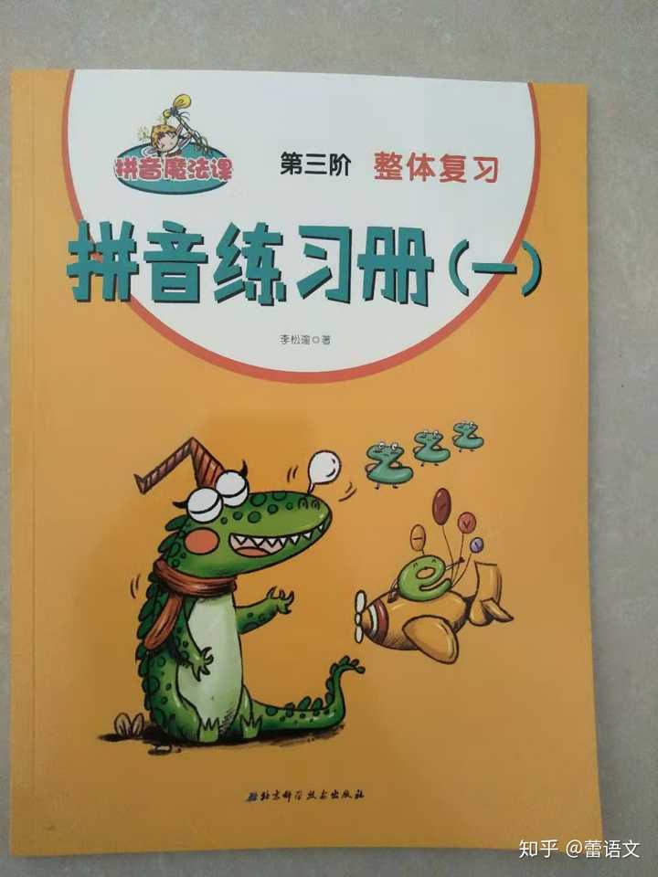 如何引导孩子学拼音?