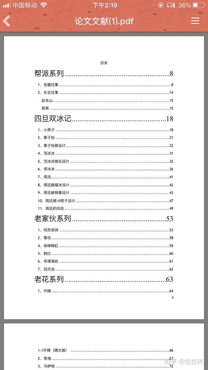 怎么看待网络曝光的 421 页 pdf 娱乐圈八卦?可信度有