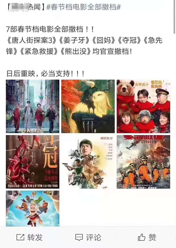 7部春节档电影全部撤档!