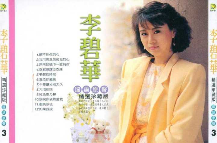 这张图片,不是香港作家李碧华,是同名台湾歌手李碧华.
