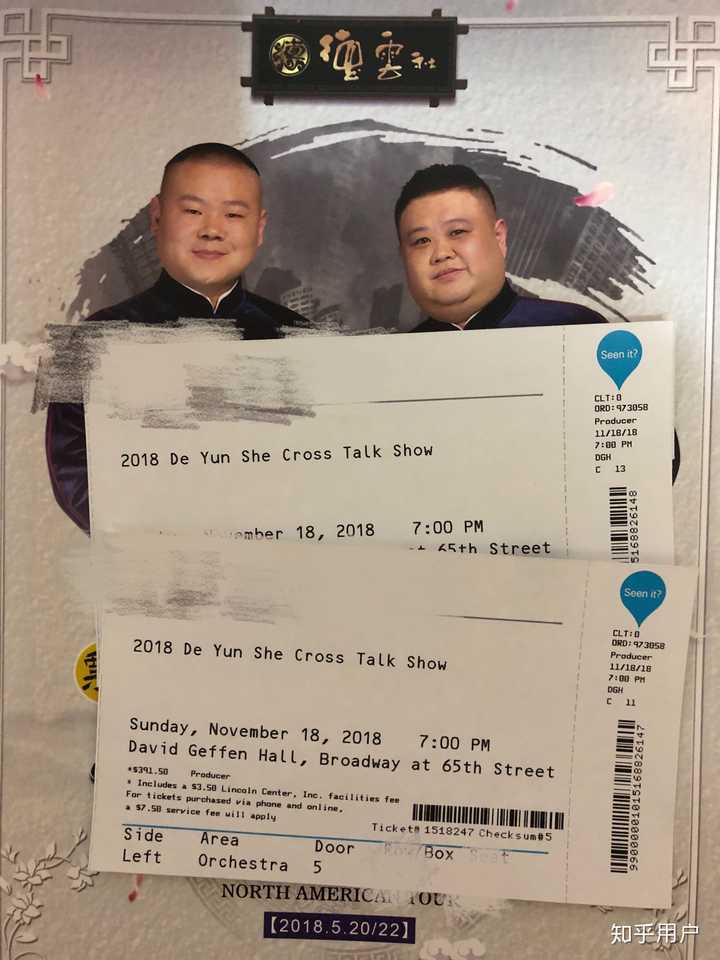 大家为德云社花过多少票钱?