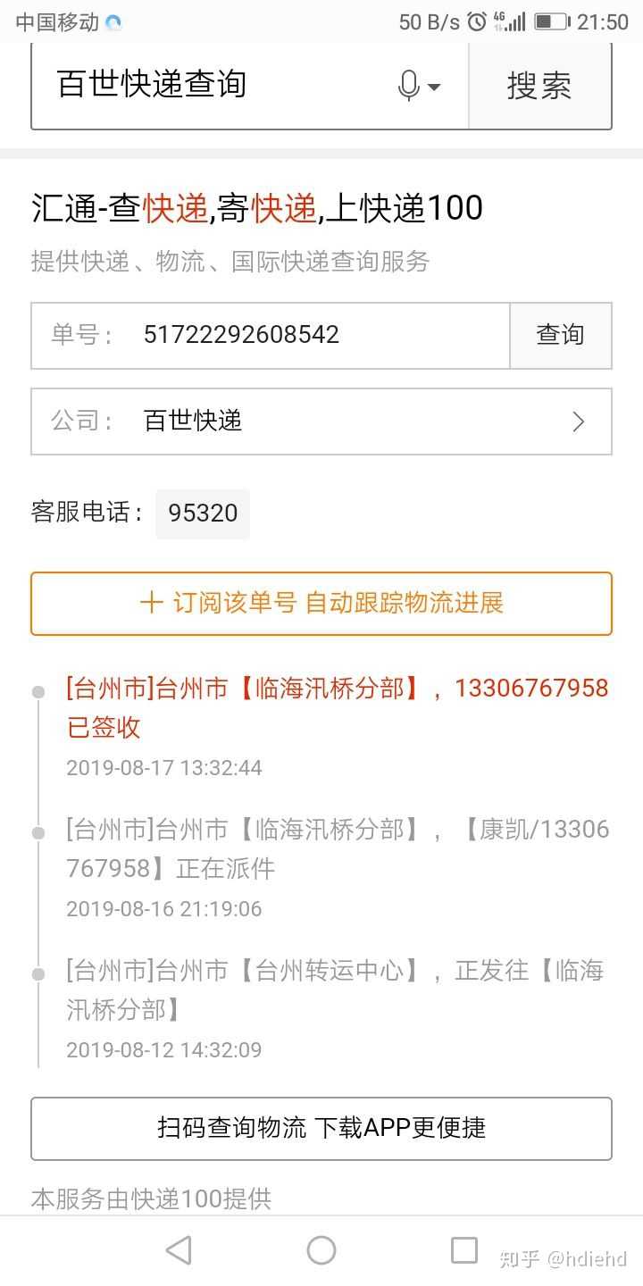 我该怎么投诉百世快运,让它赔我快递?