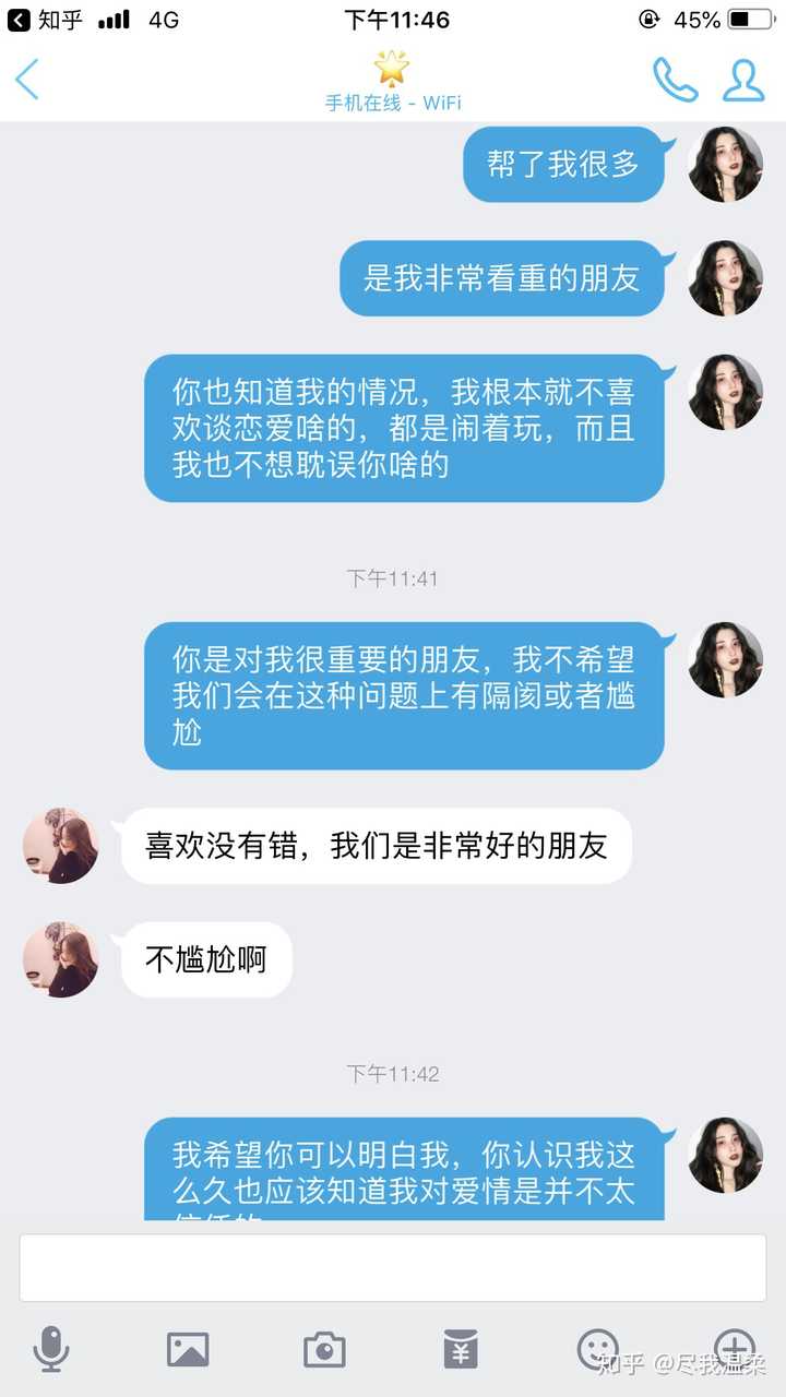 你是怎样拒绝好朋友的表白的?为什么?