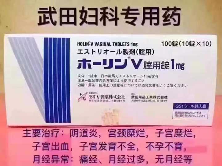 有没有人在用日本武田制药的妇科药,能不能给我照一下说明书?