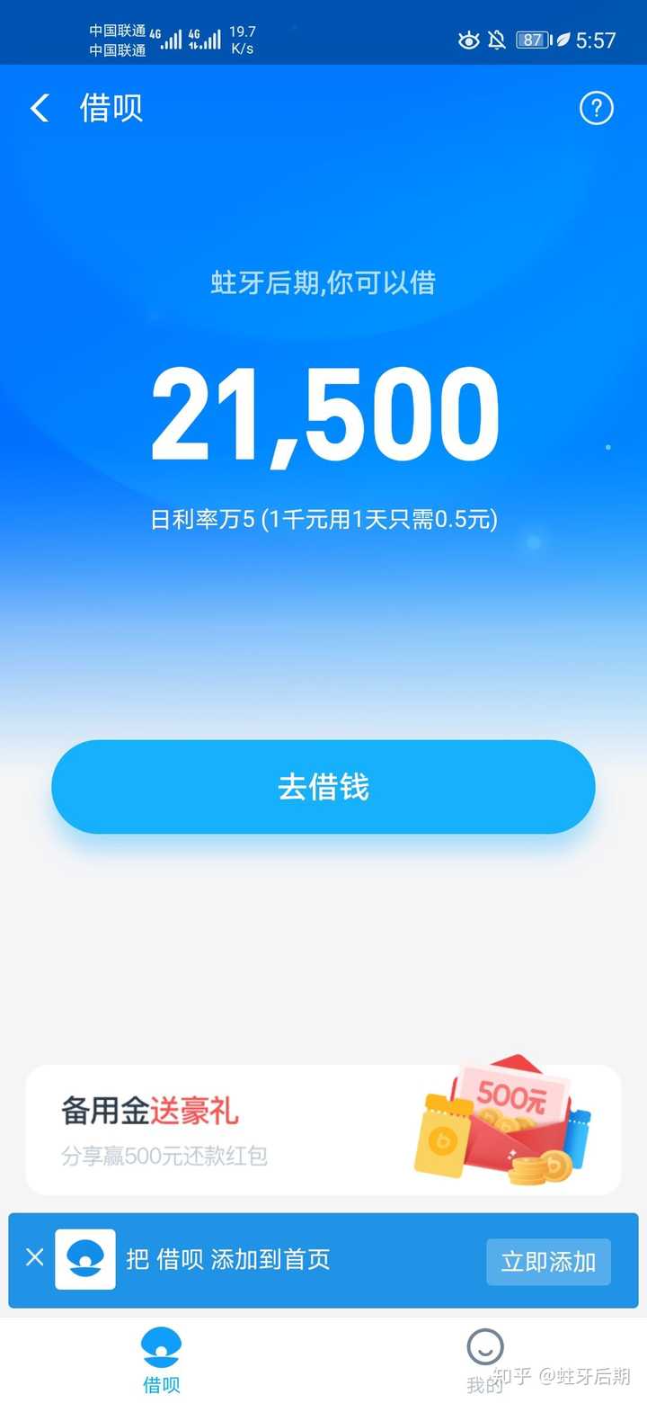 你们的借呗额度多少