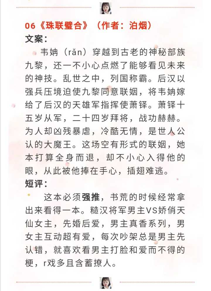 推荐的这几本都是剧情佳文笔好的古言甜宠文,女主都不是傻白甜,都是