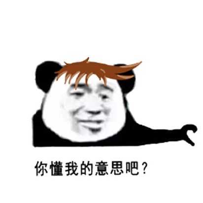 各处搜的  侵权删 首先是最近我的口头禅…就你妈离谱 然后!