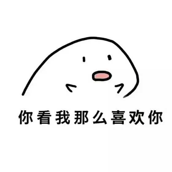 有哪些可爱的表情包?