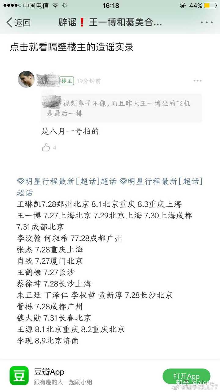 怎么看王一博跟美合的绯闻?