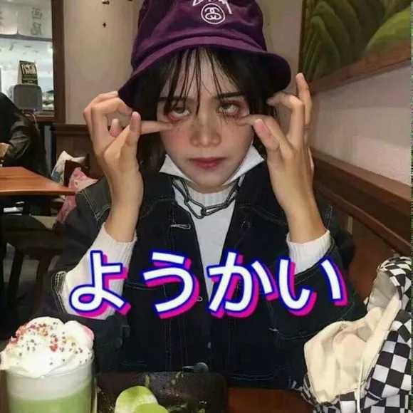 有没有什么适合女孩子的沙雕头像?