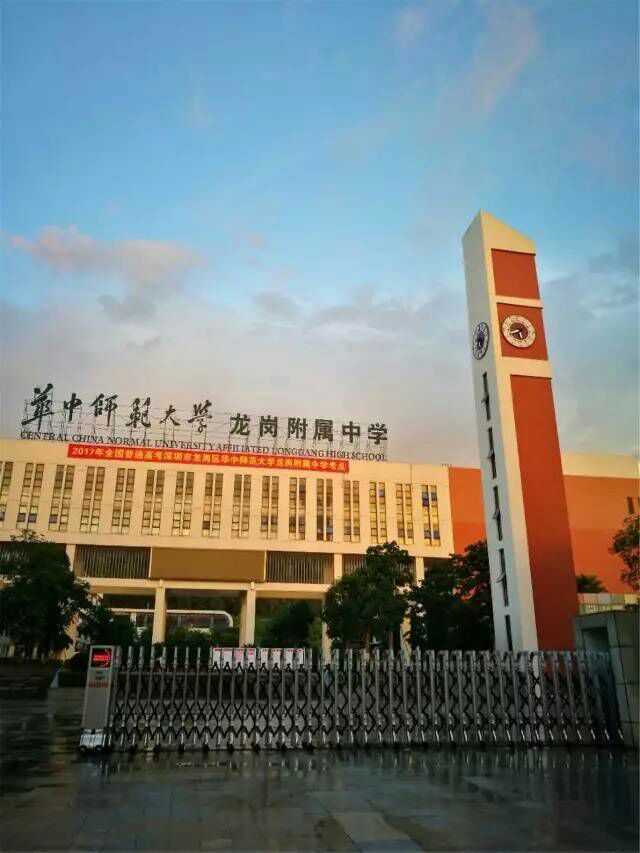 在华中师范大学龙岗附属中学就读是一种怎样的体验?