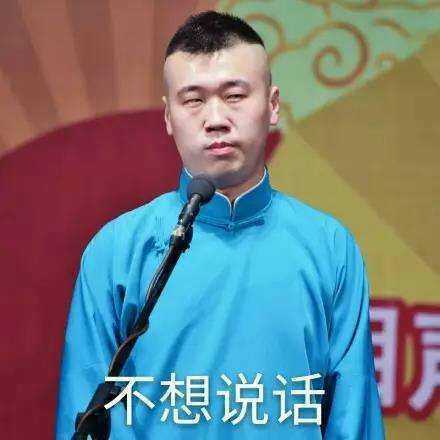 大家有没有张云雷杨九郎的表情包?