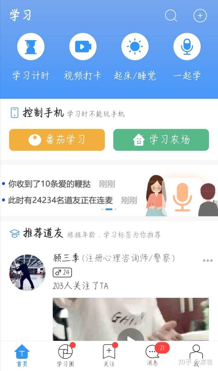 如何评价timing这个督促人学习的软件?