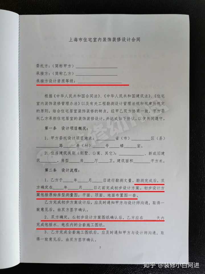 不通过装修公司,私包给设计师的装修合同需注意什么?