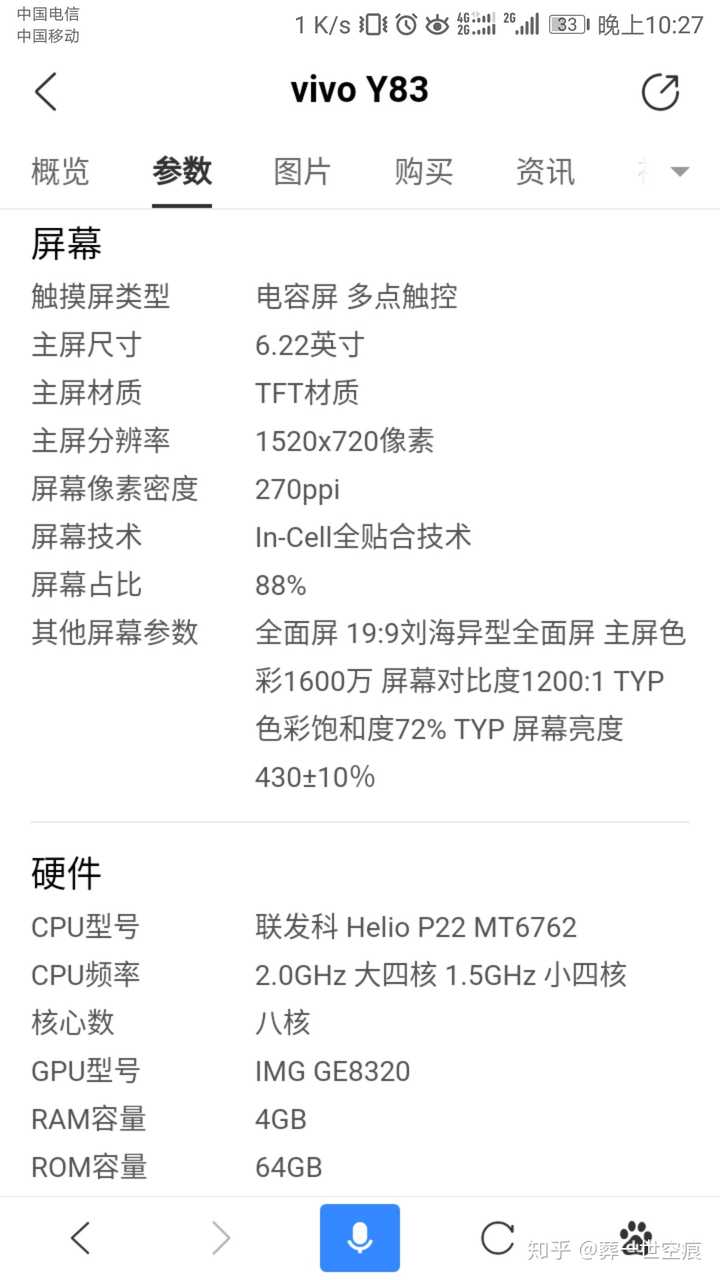 如何评价vivo y83?