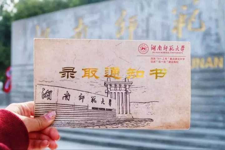 湖南师范大学怎么样?