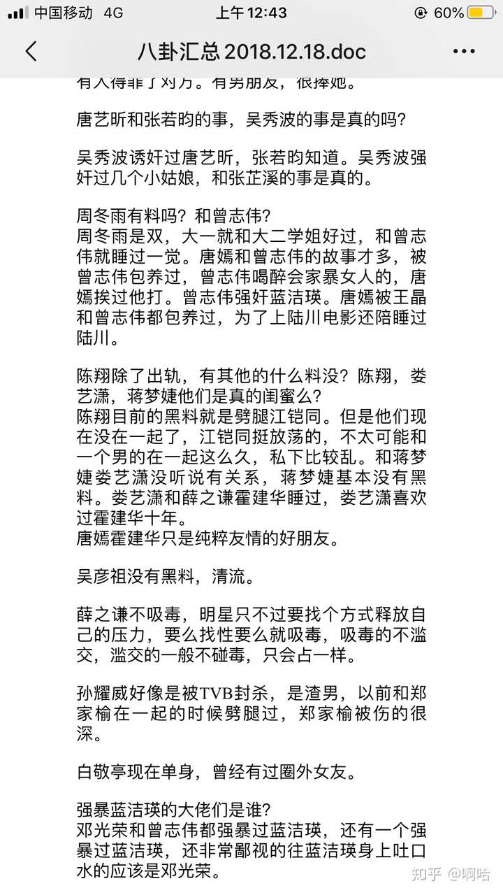 如何看待最近全网疯传的421页的八卦汇总