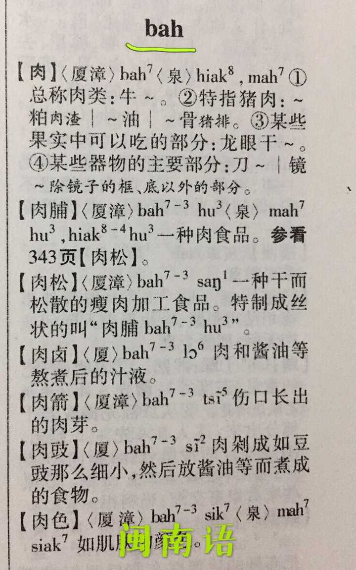 而对于某种肉类,潮汕话通常是读"nek"的,(海陆丰好像读"niok")