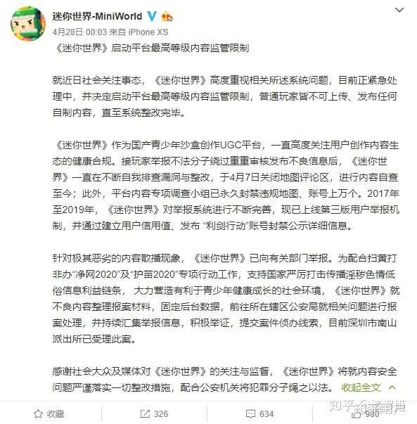 已有上亿青少年用户,但是迷你世界的地图确涉黄,而且官方还不管(应