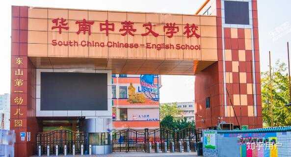 深圳华南中英文学校好不好 华南中英文学校介绍?