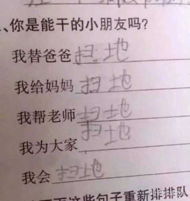 有哪些搞笑的小学生的作业或试卷?