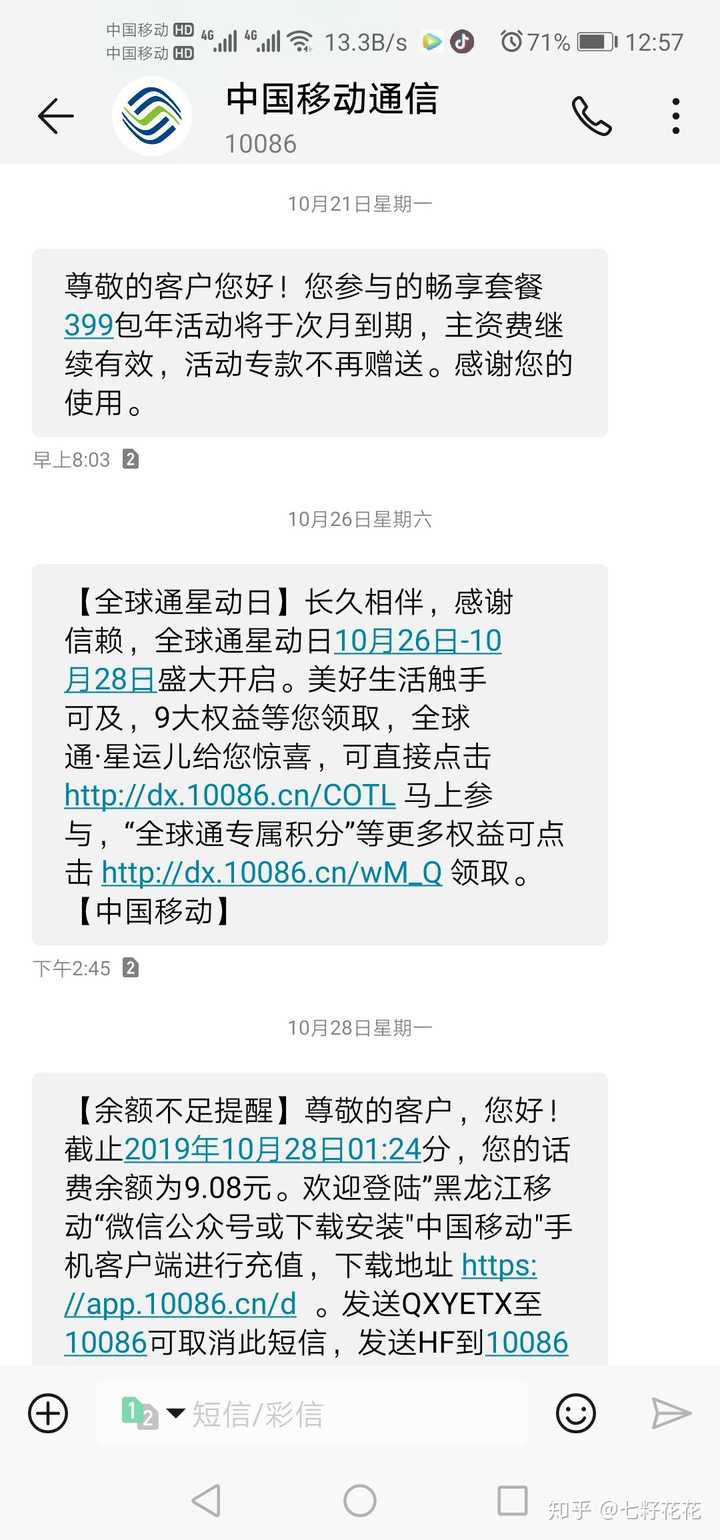 中国移动回复短信送话费是真的吗