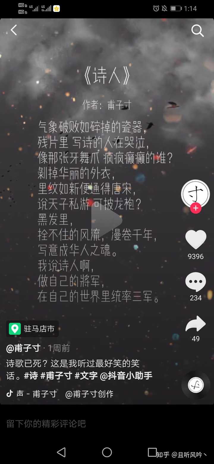 如何评价甫子寸的诗?