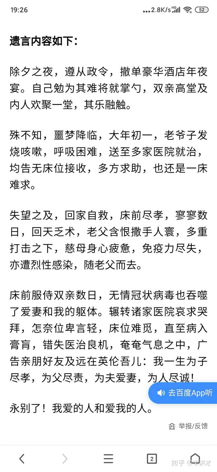 湖北电影制片厂员工常凯及三至亲去世 曾留泪目遗书