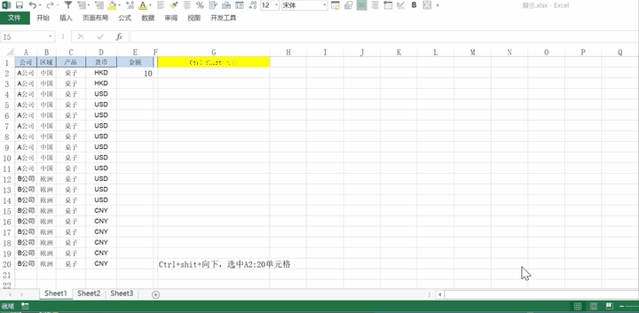 ctrl d:一键将所选数据区域全部复制第一个单元格(包括公式,数值)