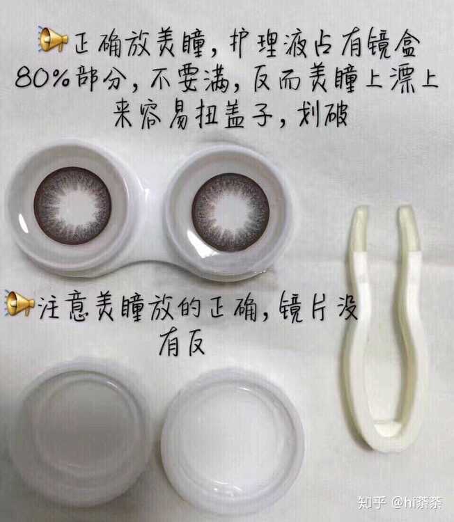 超贴心的美瞳入门篇!